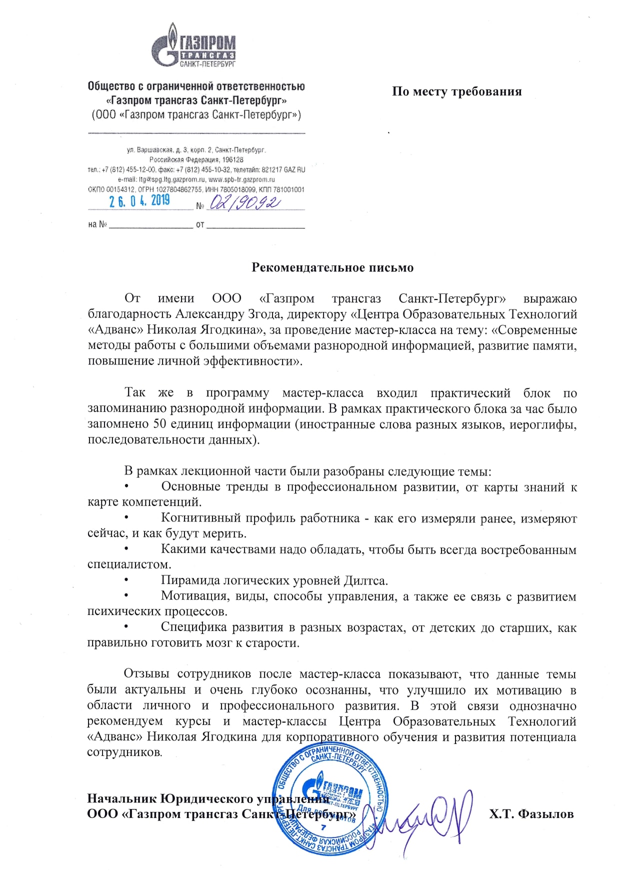«Газпром трансгаз Санкт-Петербург»
