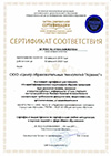 Сертификат соответствия методическим требованиям Advance