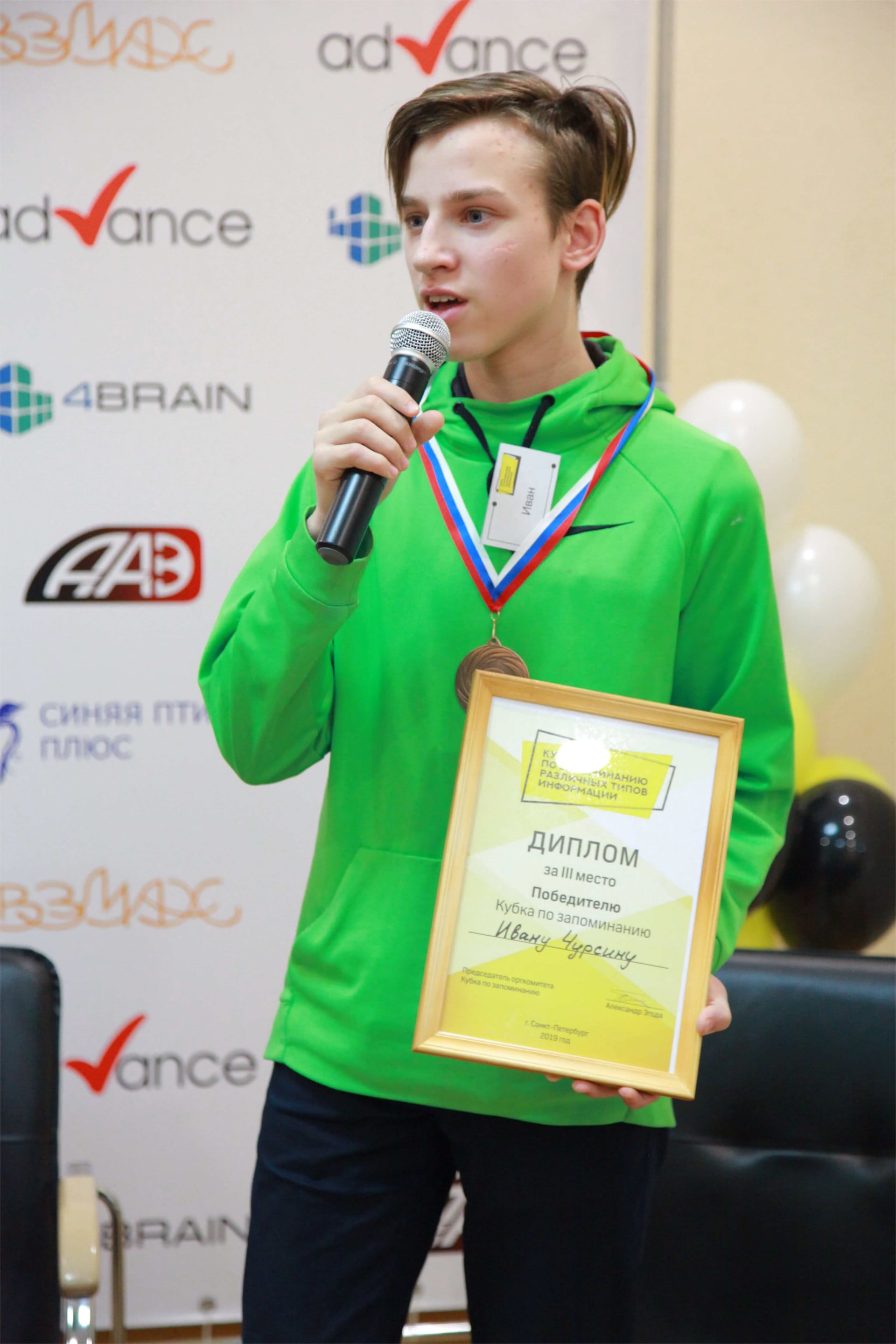 Победитель