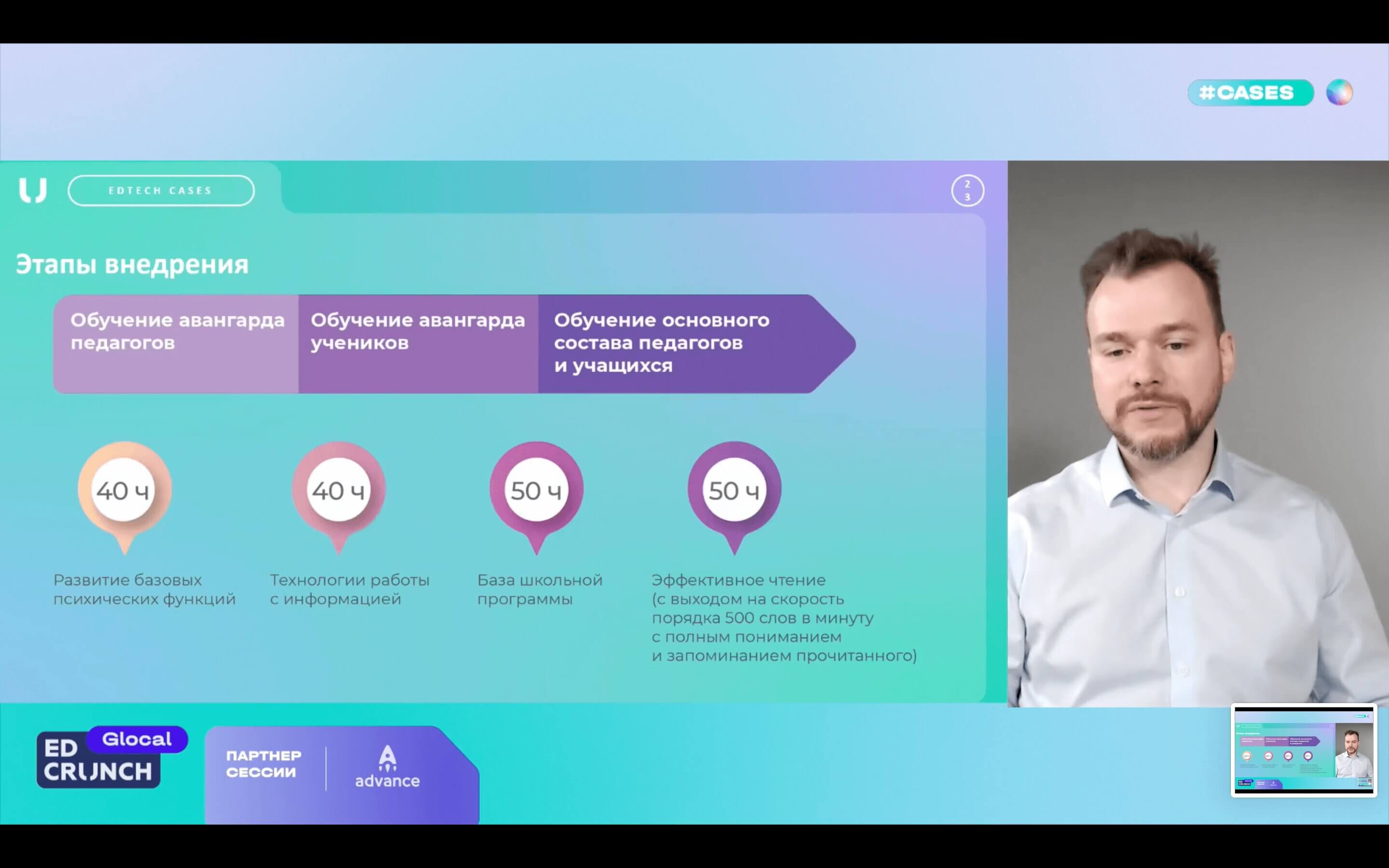 Advance на Edcrunch 2021: нейродинамика, фундамент дома, выгорание и  школьники — как это связано